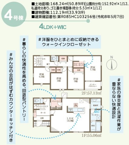 高松市国分寺町国分の新築一戸建の間取り