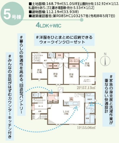高松市国分寺町国分の新築一戸建の間取り