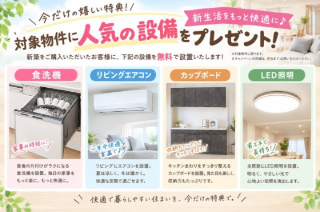 高松市国分寺町国分の新築一戸建のその他|＼対象物件限定／暮らしをもっと快適に♪人気設備4点をプレゼント！