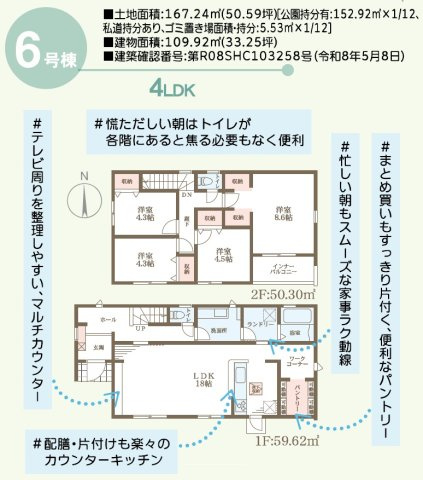 高松市国分寺町国分の新築一戸建の間取り