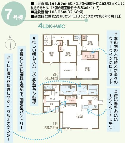 高松市国分寺町国分の新築一戸建の間取り