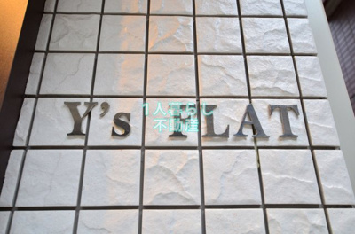 【その他】 | Ｙ’ｓ　ＦＬＡＴ　ワイズフラット