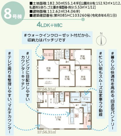 高松市国分寺町国分の新築一戸建の間取り