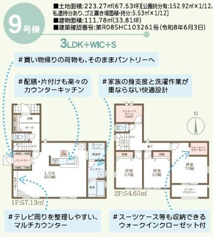 高松市国分寺町国分の新築一戸建の間取り