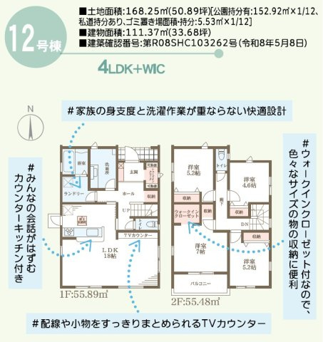高松市国分寺町国分の新築一戸建の間取り