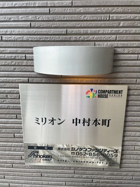ミリオン中村本町