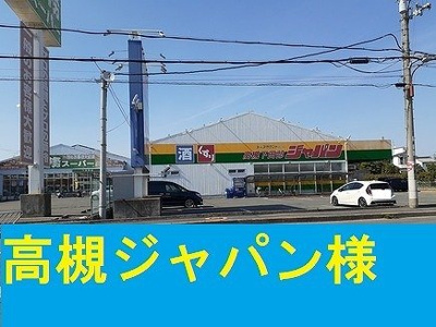 【周辺】 | バ－ミィ・ハウスＳⅠ | ジャパン様まで570m
