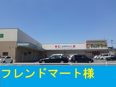 【周辺】 | バ－ミィ・ハウスＳⅠ | フレンドマート様まで350m