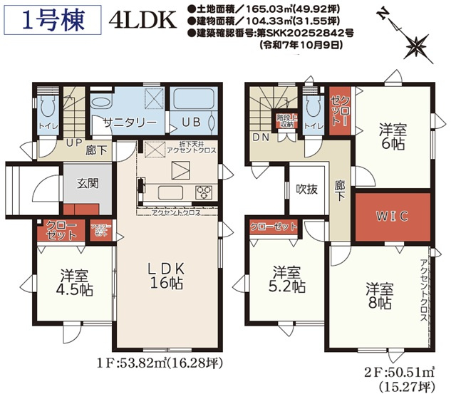 【新築戸建】札幌市手稲区前田7条14丁目3棟の間取り