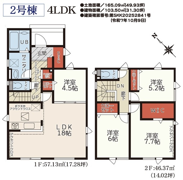 【新築戸建】札幌市手稲区前田7条14丁目3棟の間取り