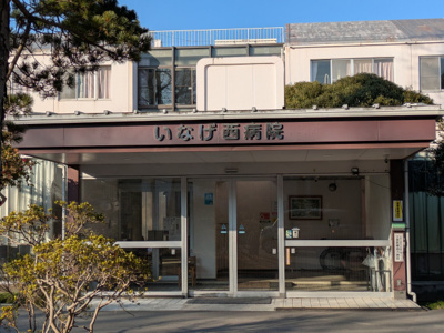 病院