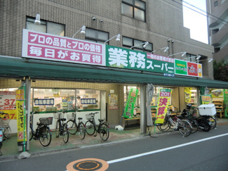 業務スーパー成増店まで210ｍ
