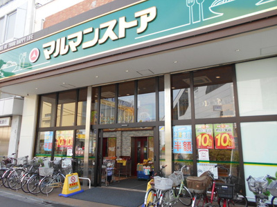 マルマンストア江古田駅南口店まで350ｍ