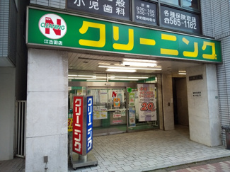 ニューNクリーニンぐ江古田店まで170ｍ