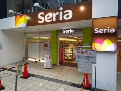 セリア江古田店まで270ｍ