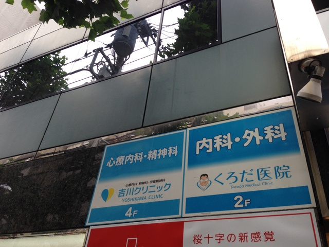 くろだ医院まで30ｍ
