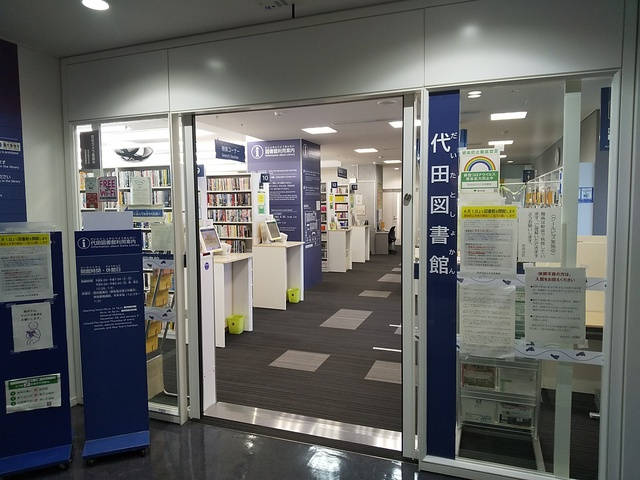世田谷区立代田図書館まで200ｍ