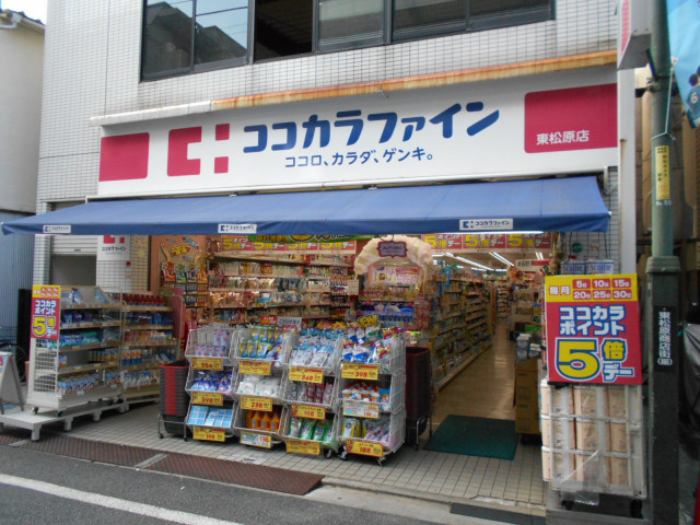 ココカラファイン 東松原店まで800ｍ
