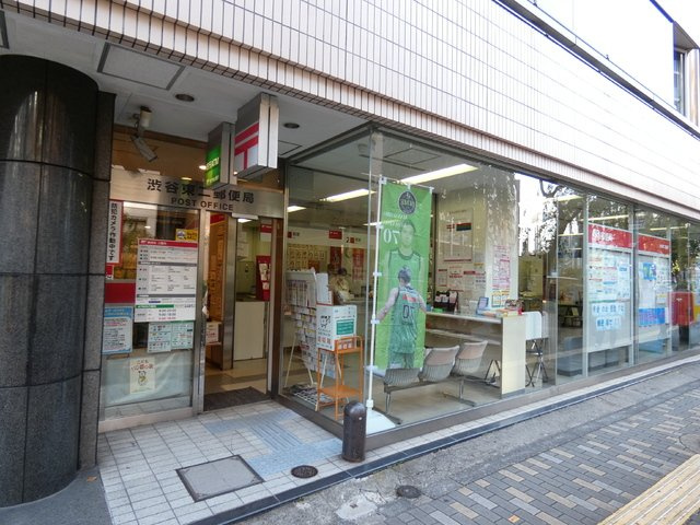 渋谷東二郵便局まで400ｍ