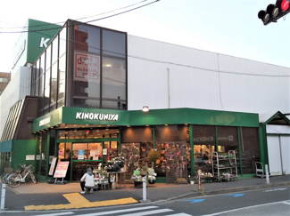 紀ノ国屋等々力店まで400ｍ