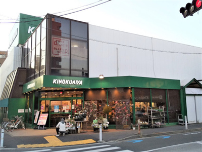 紀ノ国屋等々力店まで400ｍ