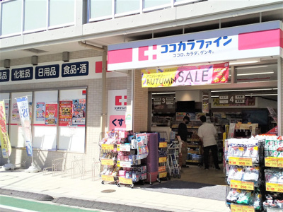 ココカラファイン 新井薬師前店まで650m