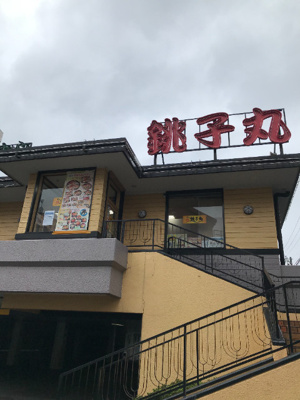 【周辺】 | ビアメゾン・マミ常盤台 | すし銚子丸板橋東新町店 86m