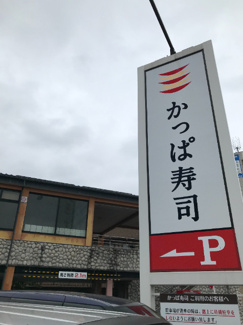 【周辺】 | ビアメゾン・マミ常盤台 | かっぱ寿司板橋店 178m