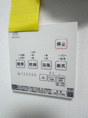 【設備】 | FERIO東向島第2 | 浴室乾燥