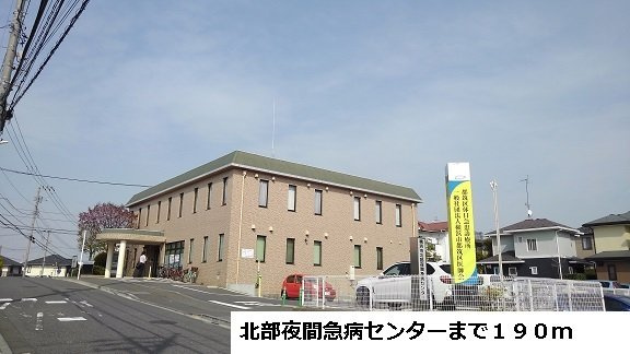 メゾン　シンシアの周辺|北部夜間急病センターまで190m
