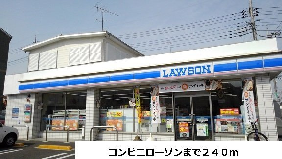 メゾン　シンシアの周辺|ローソンまで240m
