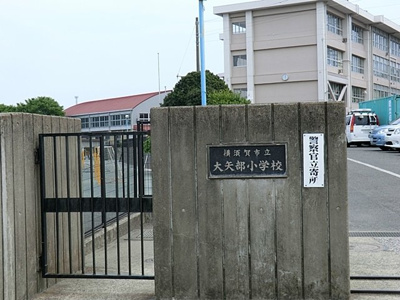 横須賀市立大矢部小学校まで1000ｍ
