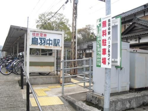 ブリッサ鯖江　Ｂの周辺|鳥羽中駅まで850m