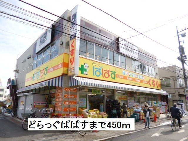 ロテュスパルクの周辺|どらっぐぱぱすまで450m