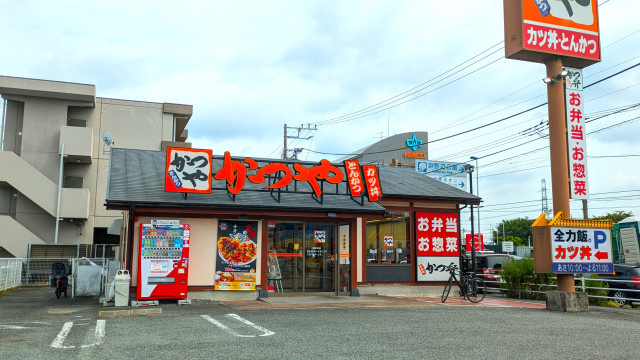 かつや 相模原店まで160ｍ