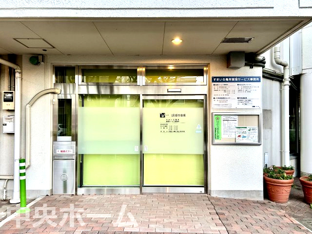 すまいる亀有6号棟の受付|受付