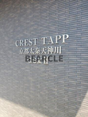 【その他】 | CRESTTAPP京都太秦天神川dexⅡ