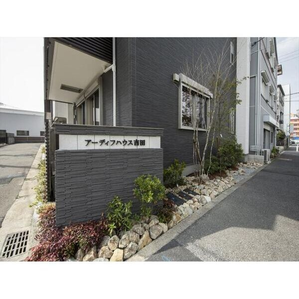 アーディフハウス吉田のエントランス