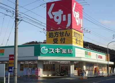 【周辺】 | スカイドミール | スギ薬局　熊味店まで650m