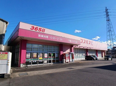 【周辺】 | エアリー片島 | コスモス　下郡バイパス店まで450m
