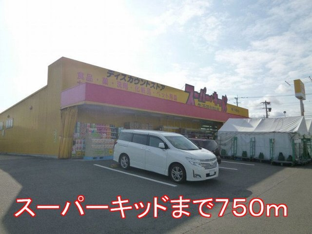 【周辺】 | ミルト・フリーデⅡ | スーパーキッドまで750m