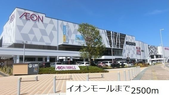 ベルソーレの周辺|イオンモールまで2500m