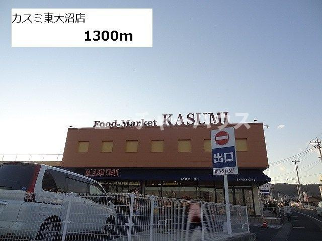 フィルヴェールⅠの周辺|カスミ東大沼店まで1300m