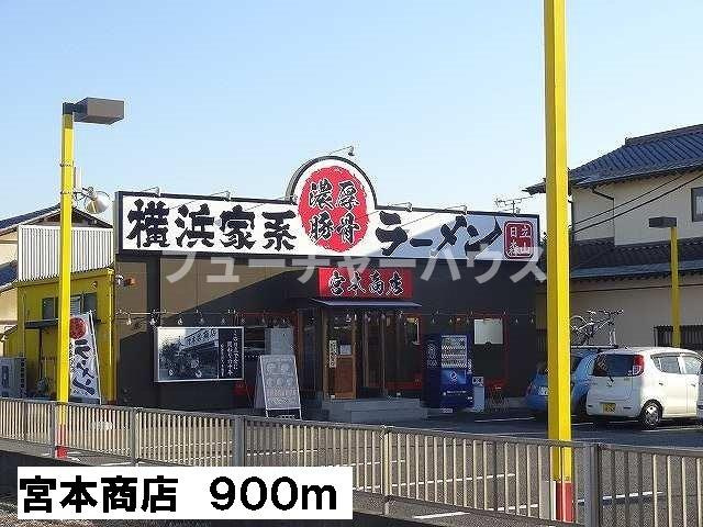 フィルヴェールⅠの周辺|宮本商店まで900m