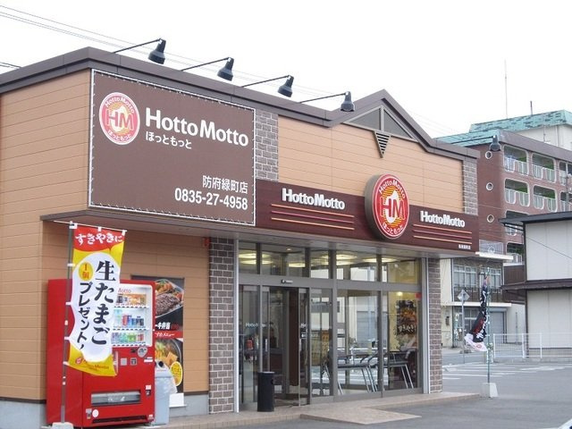 ベルコーポⅡの周辺|ほっともっと防府緑町店まで950m