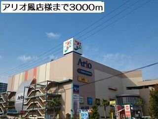 メゾン・ドゥ・ファミーユの周辺|アリオ鳳店様まで3000m