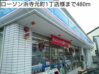 サニー　フラットの周辺|ローソン浜寺元町1丁店様まで480m