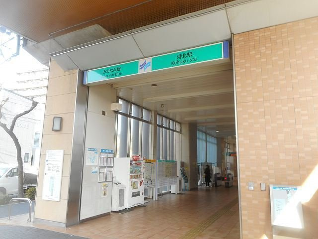 桜ルミネンスの周辺|あおなみ線　港北駅まで1300m