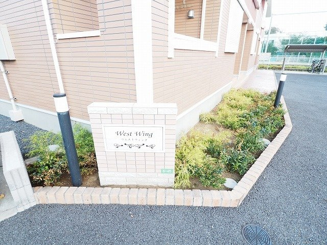 ウエストウィングのその他共用部分