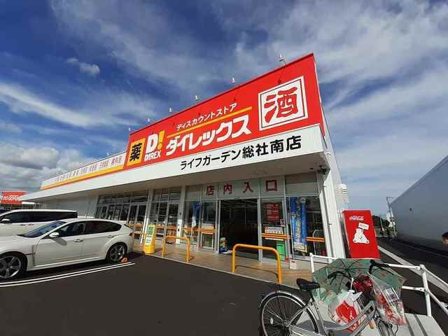 プリムローズ　Ｃの周辺|ダイレックス総社南店まで3700m